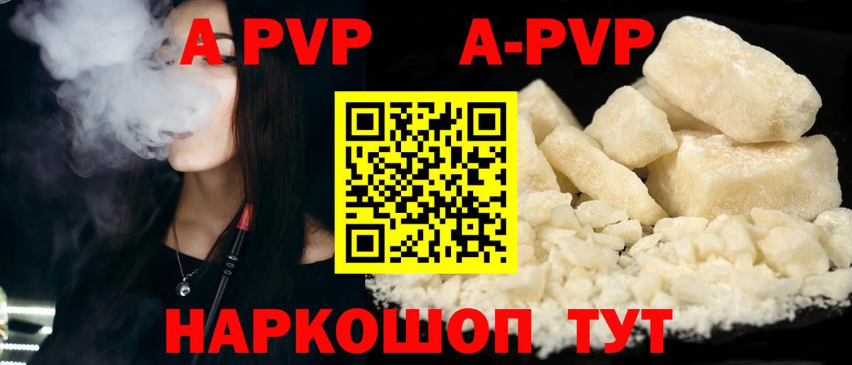 A PVP Соль Электрогорск