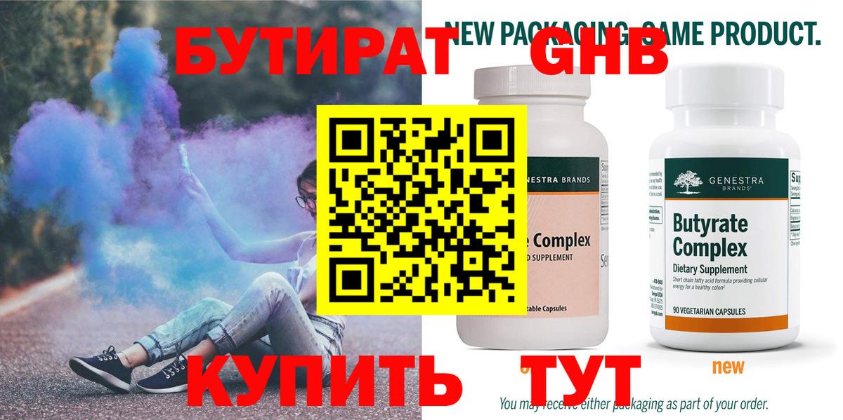 БУТИРАТ оксибутират Электрогорск