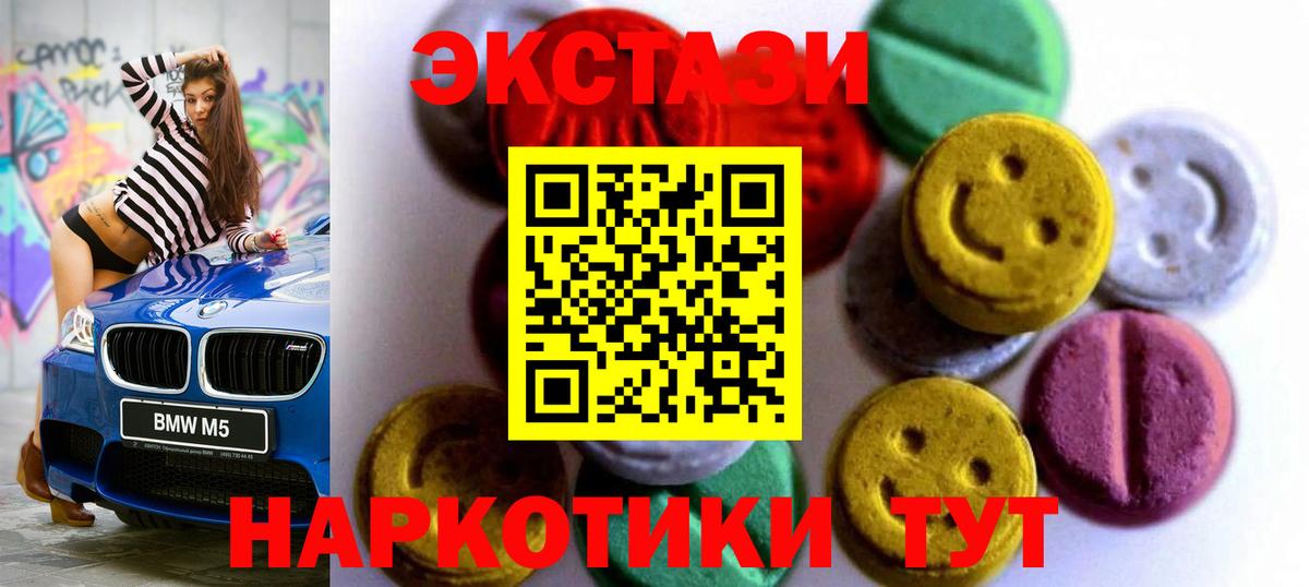 ЭКСТАЗИ 280мг Электрогорск