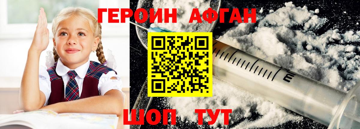 Героин белый Электрогорск